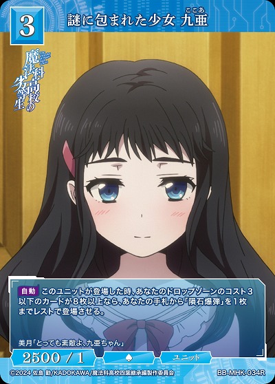 謎に包まれた少女 九亜 【BB-MHK-034R】